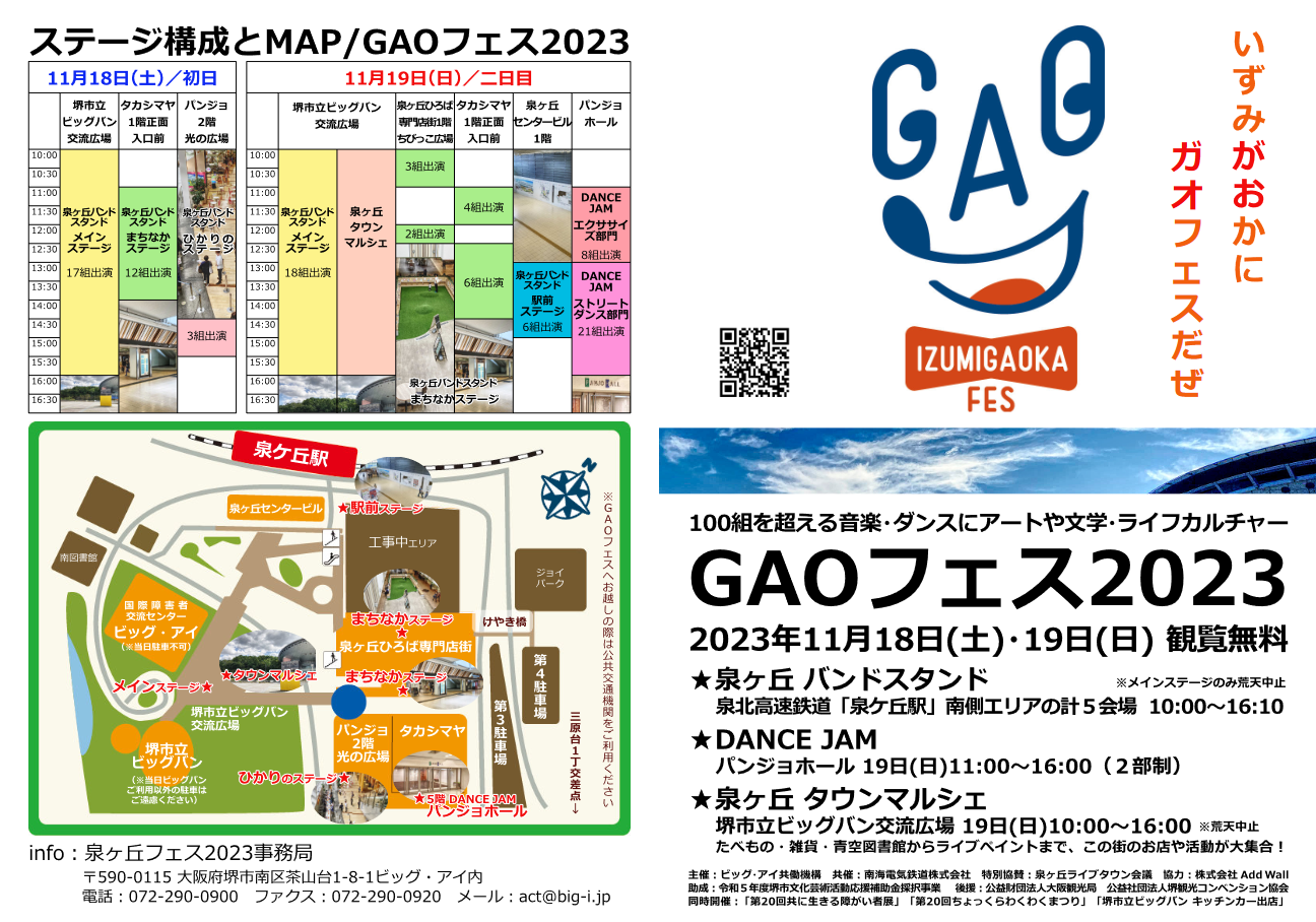 GAOフェス2023フライヤー