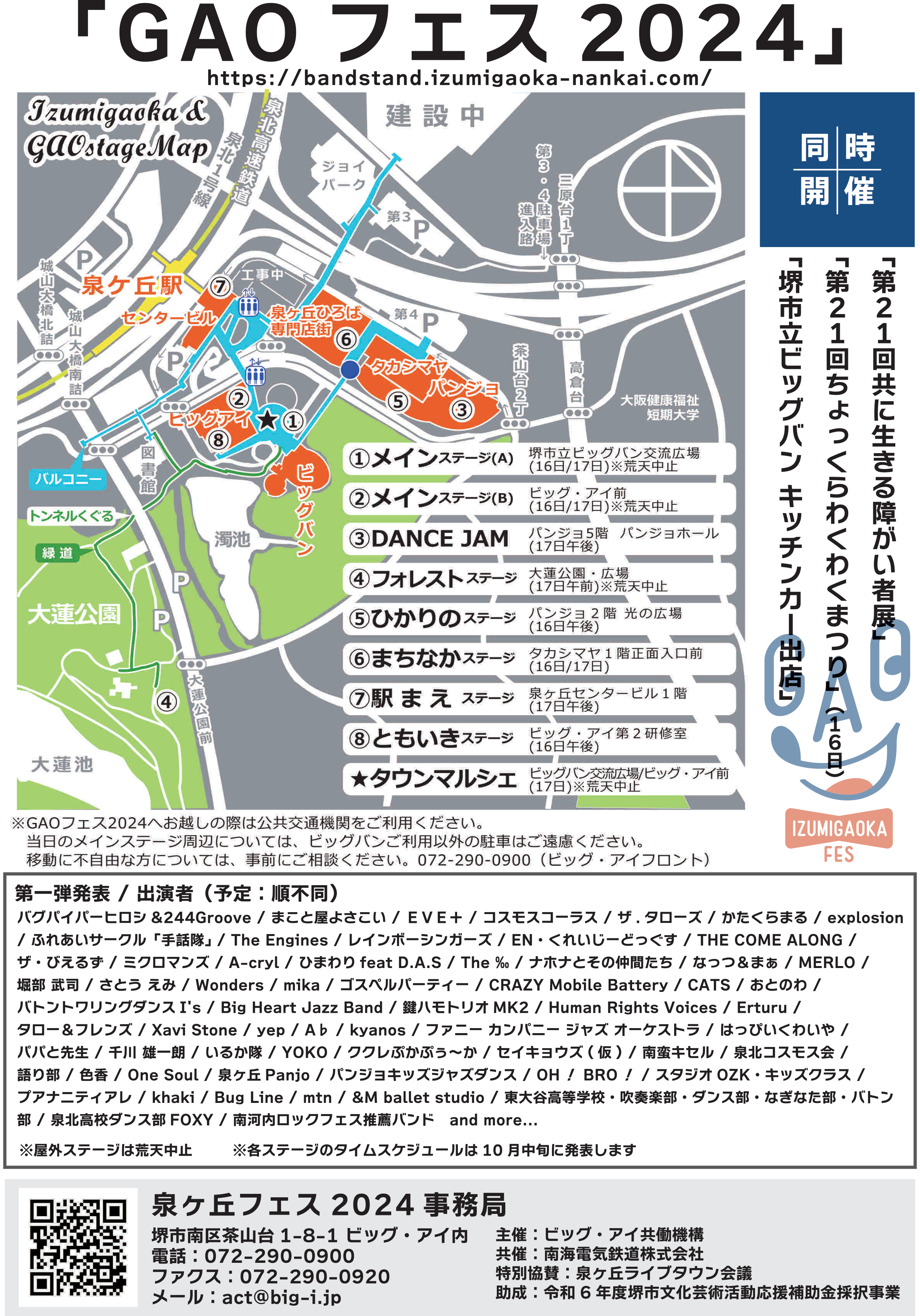 ライブフライヤー